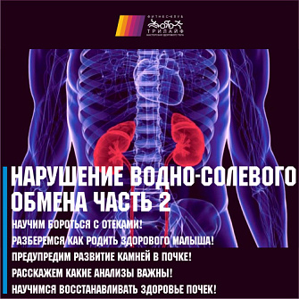 Нарушение водно-солевого обмена